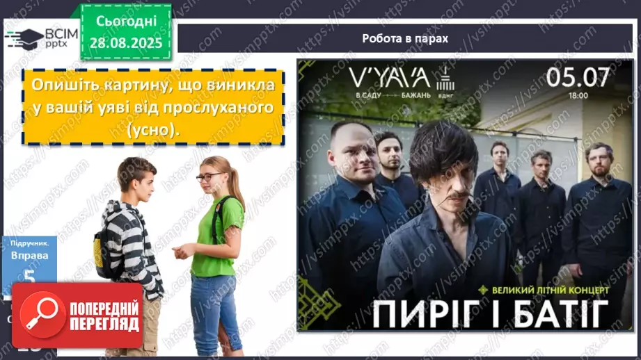 №004 - П/О. ГР1, ГР2, ГР3, ГР4. Дієслово та його форми14 №004 - П/О. ГР1, ГР2, ГР3, ГР4. Дієслово та його форми14