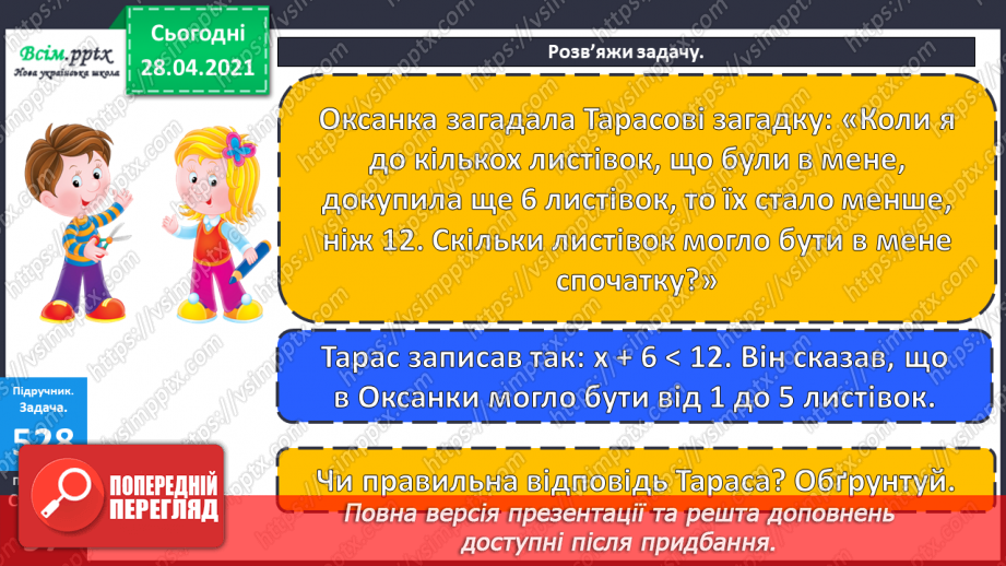 №135-137 - Ділення з остачею. Складання і розв’язування нерівностей. Обчислення периметра прямокутника. Розв’язування задач. Діагностична робота 7.17 №135-137 - Ділення з остачею. Складання і розв’язування нерівностей. Обчислення периметра прямокутника. Розв’язування задач. Діагностична робота 7.17