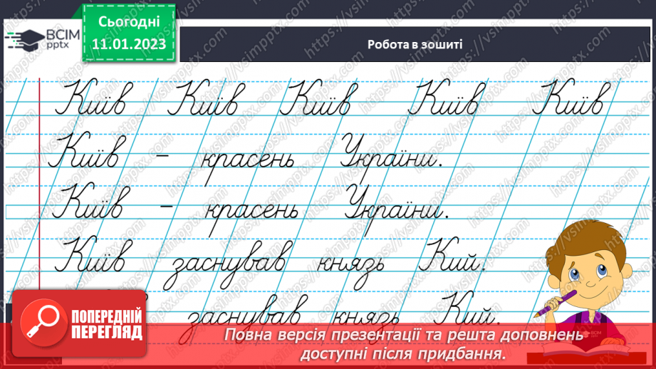 №168 - Письмо. Закріплення вмінь писати вивчені букви. Пояснювальний диктант. РЗМ10