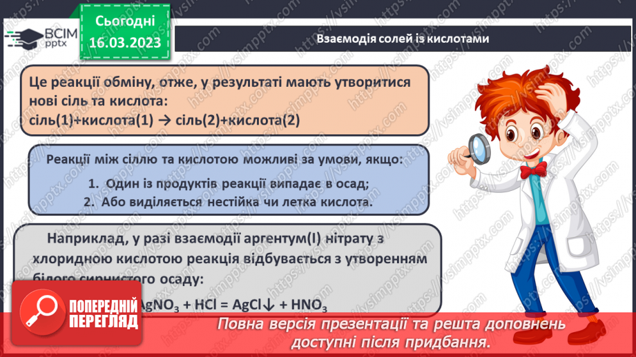 №55 - Хімічні властивості середніх солей. Інструктаж з БЖД. Лабораторний дослід №610