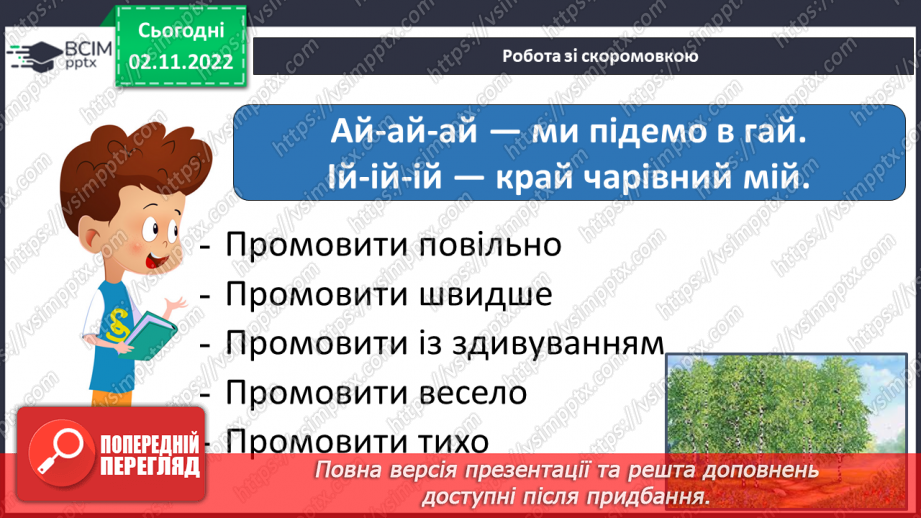 №103 - Читання. Закріплення букв, їхнього звукового значення, уміння читати вивчені букви в словах, реченнях і текстах.5