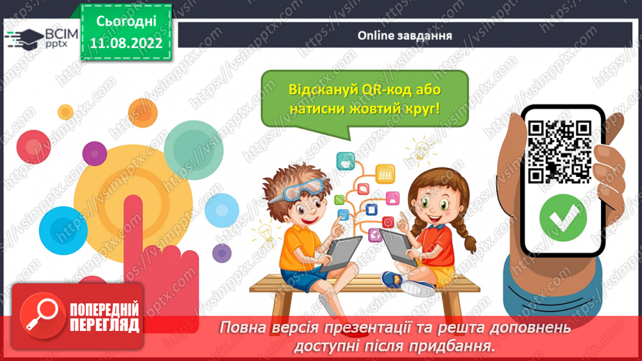 №0002 - Вивчаємо геометричні фігури. Встановлюємо просторові відношення: точка, пряма, крива.33