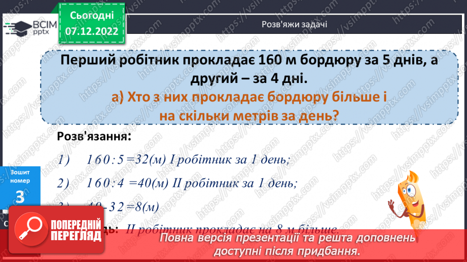 №084-85 - Дослідження і розв’язування математичних завдань25 №084-85 - Дослідження і розв’язування математичних завдань25