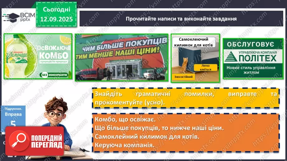 №011 - П/О. ГР2, ГР3, ГР4. Граматичні помилки (практично)14 №011 - П/О. ГР2, ГР3, ГР4. Граматичні помилки (практично)14