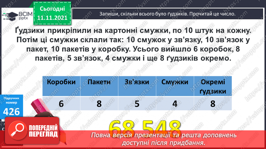 №043 - Ознайомлення з числами від  100000 до 199999. Задача з дробами на знаходження третього доданку.6