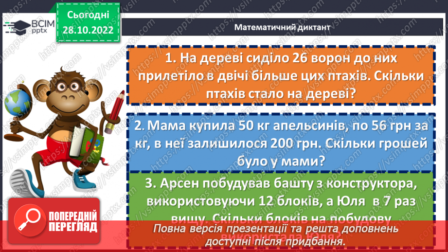 №054 - Розв’язування задач і вправ на побудову відрізків та визначення довжин4