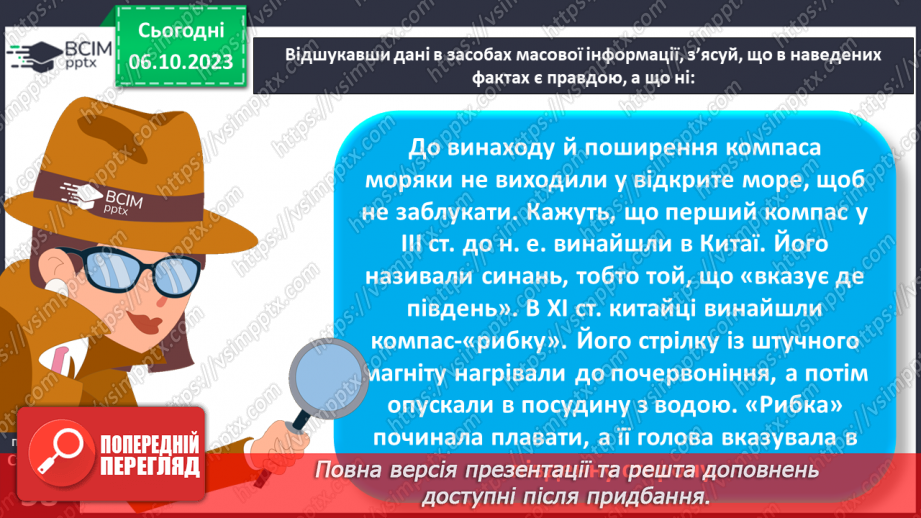 №13 - Визначення напрямків на плані. Визначення способів орієнтування на місцевості: їхні переваги та недоліки27