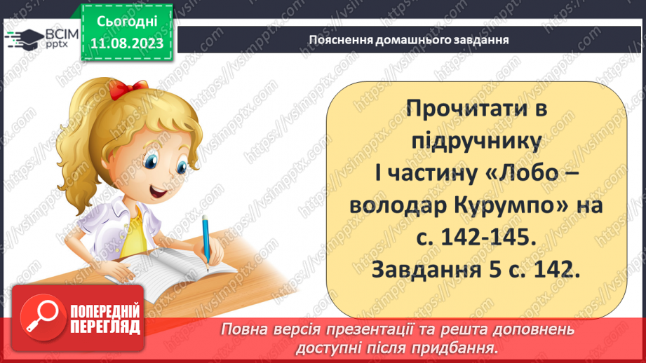 №25 - Неоднозначні стосунки людини та природи. Художня література й сучасне екомислення19 №25 - Неоднозначні стосунки людини та природи. Художня література й сучасне екомислення19