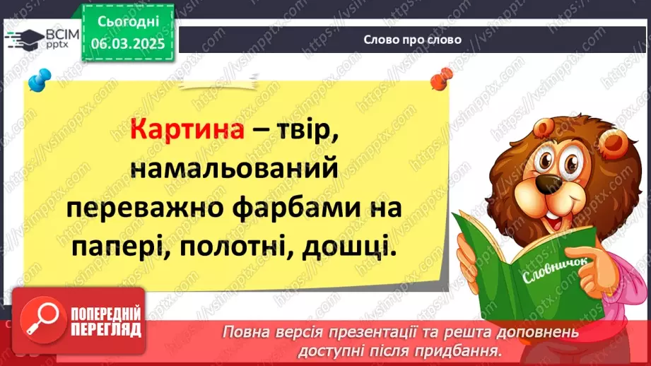 №103 - РМЗ. Навчаюсь складати розповідь на основі власного досвіду.18 №103 - РМЗ. Навчаюсь складати розповідь на основі власного досвіду.18