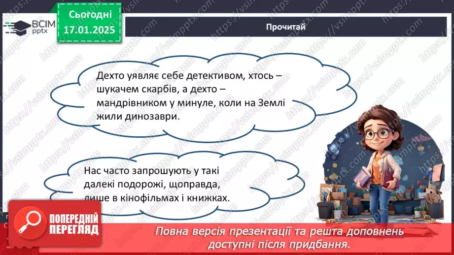 №38 - Ярослав Стельмах. Повість «Митькозавр із Юрківки, або Химера лісового озера» (скорочено)6