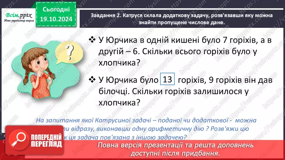 №033 - Досліджуємо дві послідовні задачі13 №033 - Досліджуємо дві послідовні задачі13