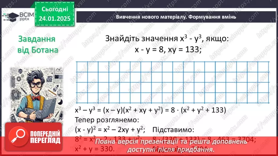 №060 - Розв’язування типових вправ і задач.6