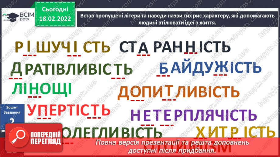 №072 - Як втілювати ідеї в життя?13 №072 - Як втілювати ідеї в життя?13