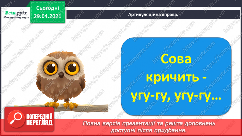 №058 - Вірші вихованців Павлиської школи. Д. Телкова «Героям». М. Малолітко «Воїнові, який захищає Вітчизну»5