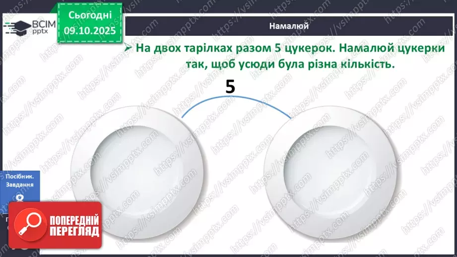 №032 - Склад чисел 2, 3, 4, 523 №032 - Склад чисел 2, 3, 4, 523