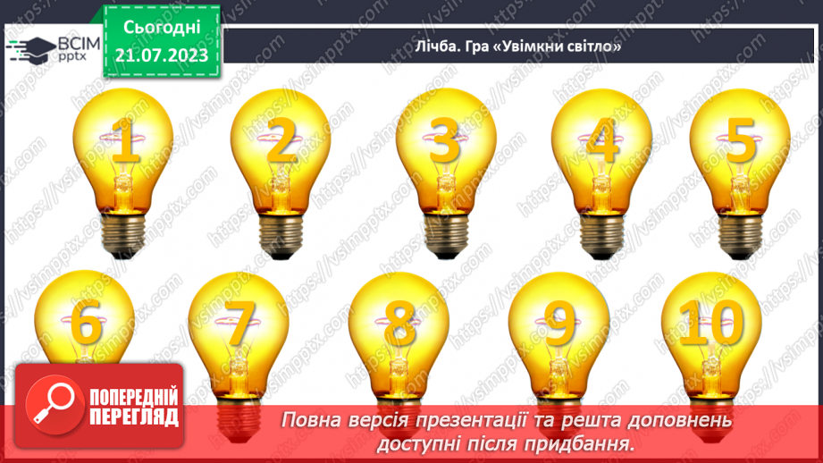 №18 - Число та цифра 4. Сусіди числа 4. Склад числа 49