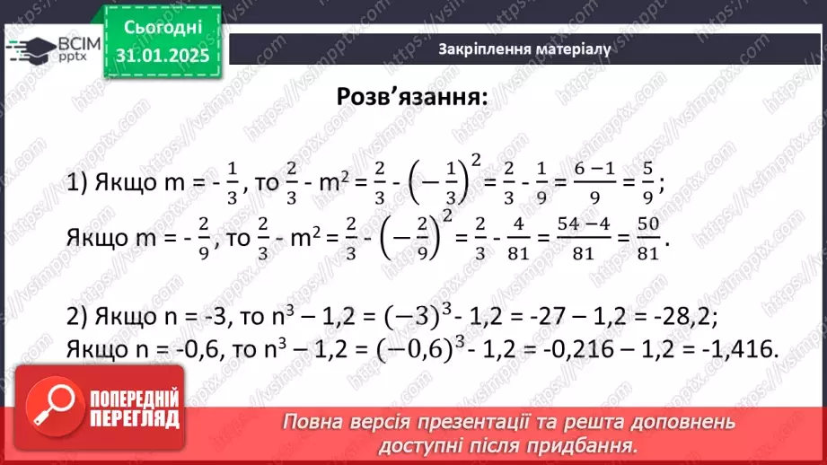 №105 - Множення раціональних чисел.38