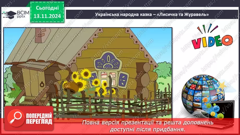 №047 - Не роби іншому того, чого сам не любиш. «Лисичка і Журавель» (українська народна казка).28