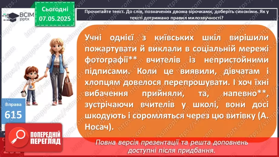 №0133 - РЗМ 33. Безпечна поведінка в цифровому просторі11