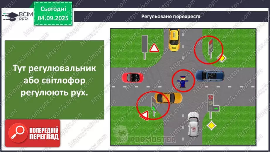 №007 - Які бувають дороги. Регульоване і нерегульоване перехрестя24 №007 - Які бувають дороги. Регульоване і нерегульоване перехрестя24