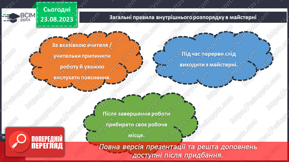 №01 - Правила внутрішнього розпорядку. Правила безпечної праці12