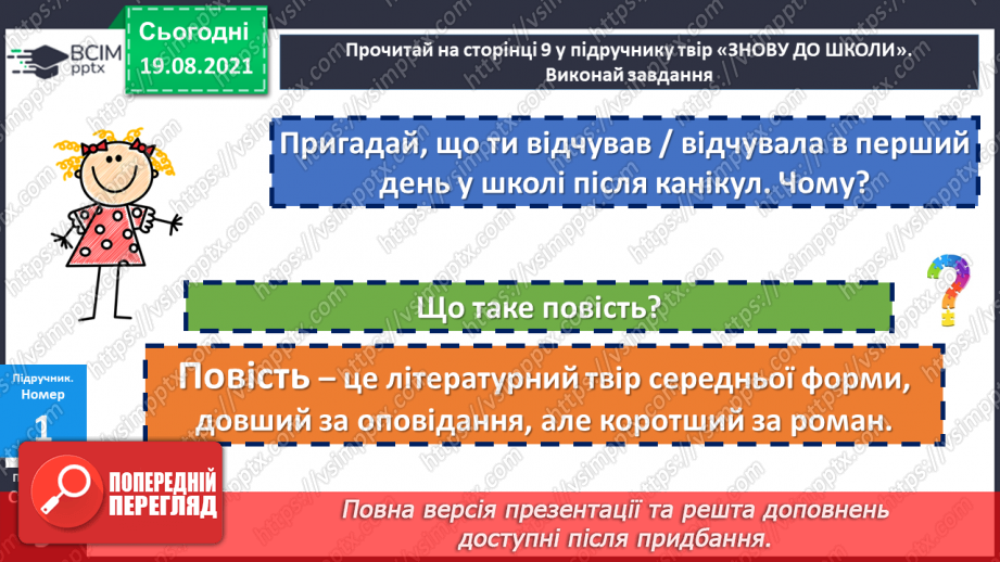 №003 - Повторення. Текст. Речення. Слово. Орфограма17