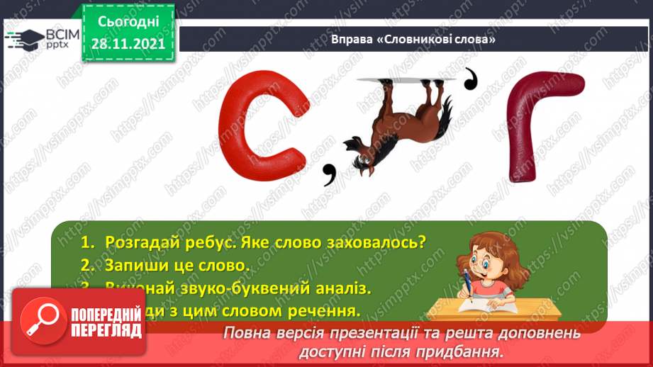 №062 - Давальний відмінок іменників4 №062 - Давальний відмінок іменників4
