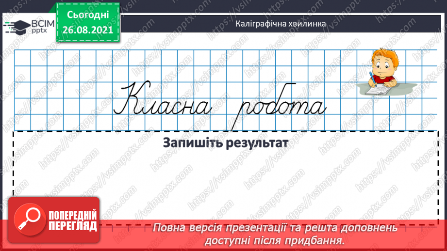 №006 - Компоненти та результати дій додавання і віднімання.3