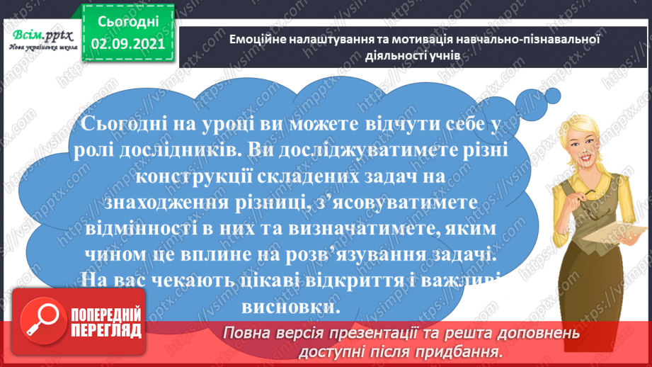 №007 - Досліджуємо задачі на знаходження різниці1