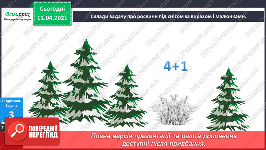 №049 - Таблиці додавання і віднімання числа 1. Обчислення виразів на 2 дії. Доповнення та складання задач за малюнком і виразом.10