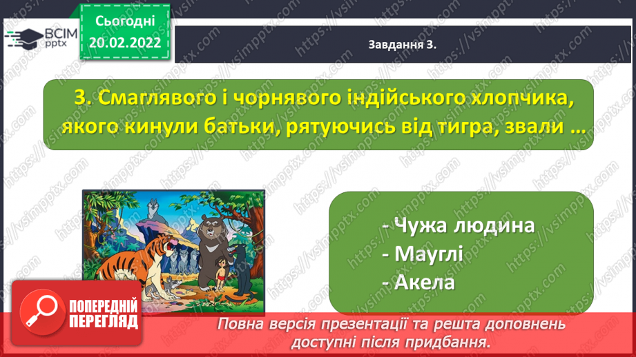 №085-87 - Підсумок за розділом «Відкриваємо світ літературних байок, казок і п’єс»16 №085-87 - Підсумок за розділом «Відкриваємо світ літературних байок, казок і п’єс»16