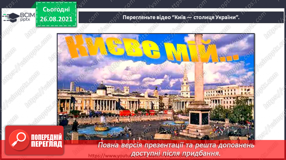 №005 - Які таємниці може відкрити подорож? Буклет. Дослі-дження: «Таємниці Києва».23