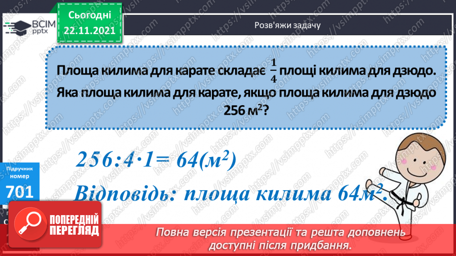 №070 - Розв’язування задач різних видів.13 №070 - Розв’язування задач різних видів.13
