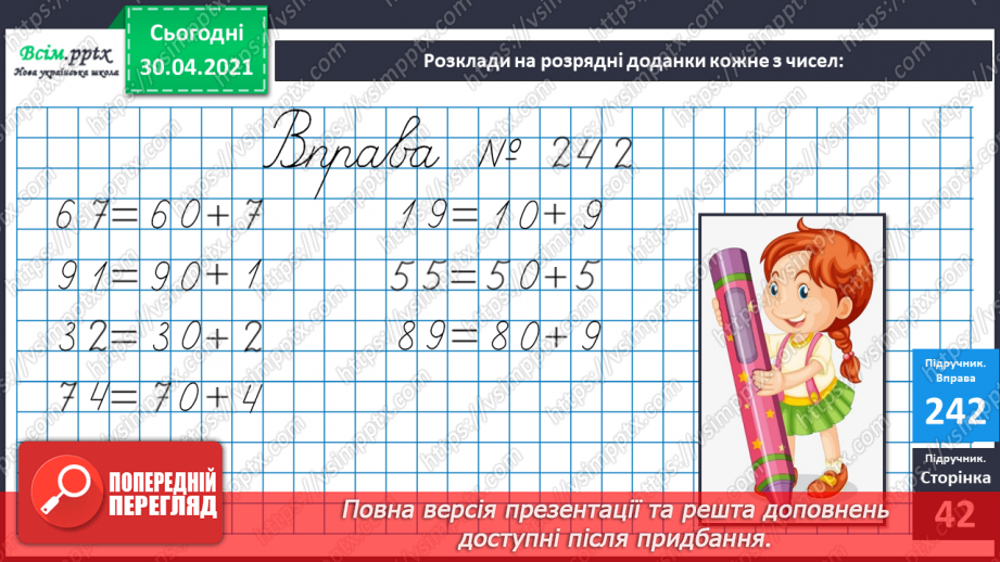 №031 - Лічба десятками. Додавання і віднімання розрядних чисел. Взаємозв’язок дій додавання і віднімання. Розв’язування задач. Обчислення довжини ламаної лінії8