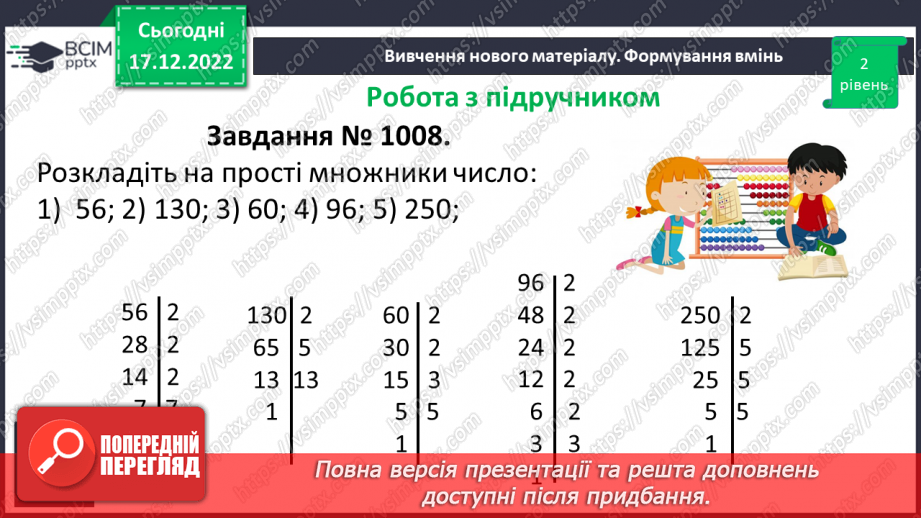 №087 - Розкладання чисел на прості множники12