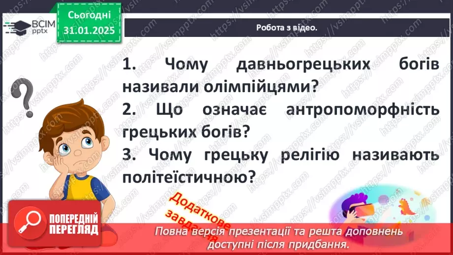 №41 - Релігія. Античні Олімпійські ігри9 №41 - Релігія. Античні Олімпійські ігри9
