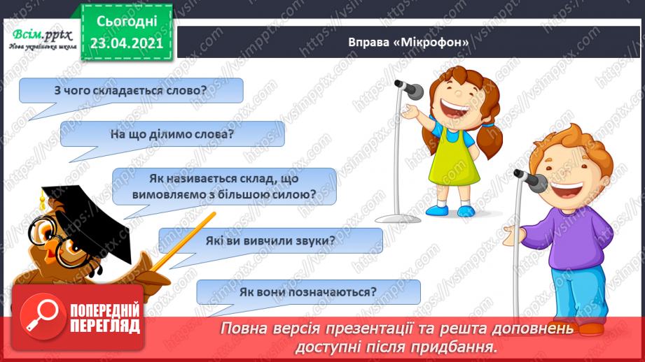 №038 - Закріплення звукового значення букви «і». Тверді і м’які приголосні звуки. Звуковий аналіз слів. Театралізування.3