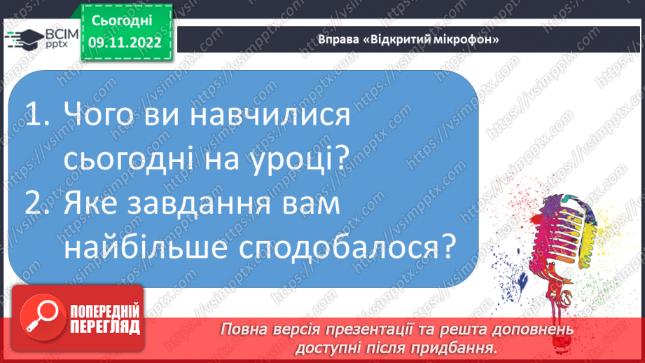 №111 - Читання. Підсумковий урок за семестр. Робота з дитячою книжкою.21