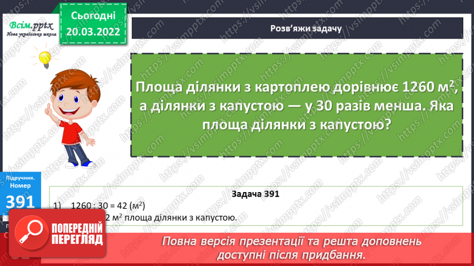 №129 - Ознайомлення із множенням на трицифрове у випадку нулів у другому множнику.22