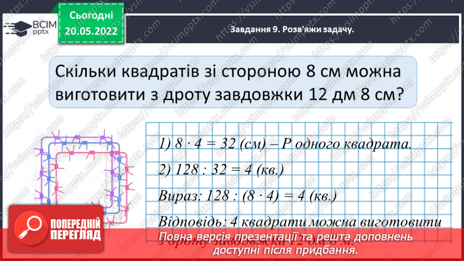 №175 - Діагностувальна узагальнювальна робота № 9 «Узагальнюємо вивчене в 4 класі»27 №175 - Діагностувальна узагальнювальна робота № 9 «Узагальнюємо вивчене в 4 класі»27