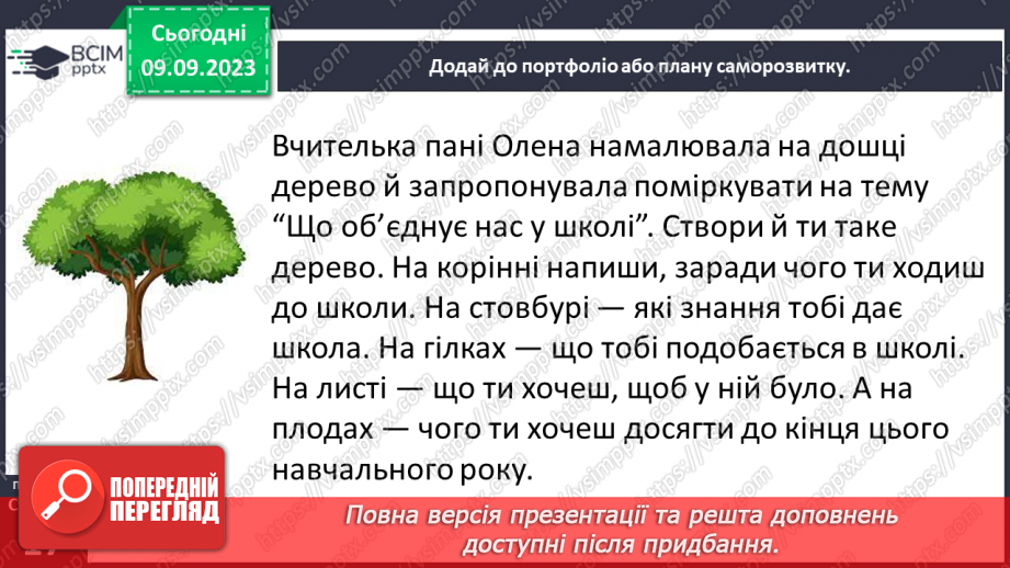 №03 - Добробут школи і шкільна спільнот. У чому виявляється добробут школи.18