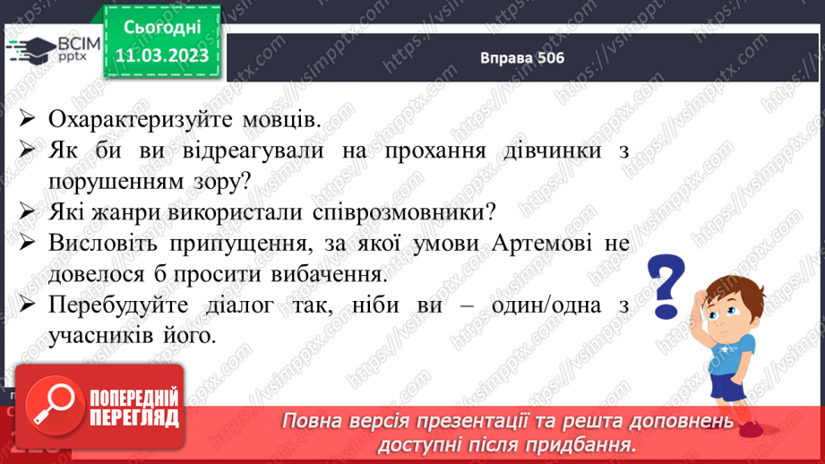 №106 - Прохання, умовляння, благання, клянчення, пропозиція.17