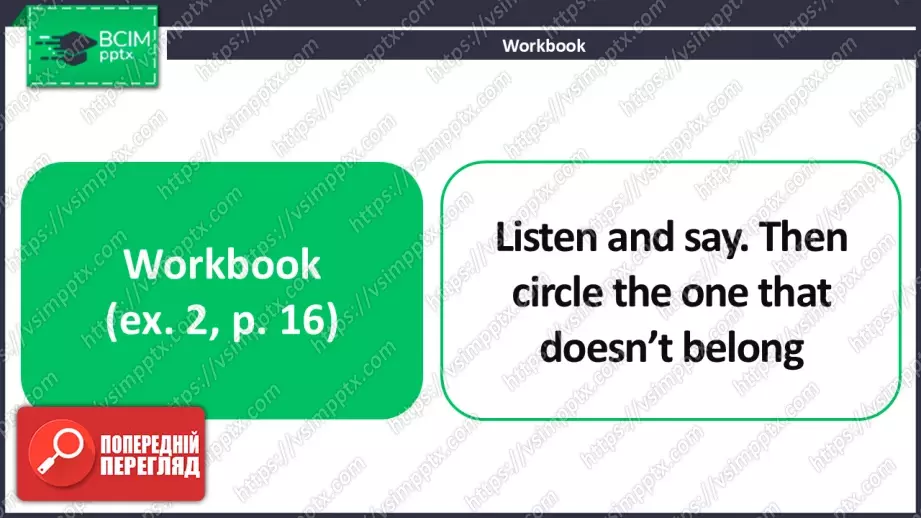 №020 - Фонетика. Розвиток навичок читання та сприймання на слух. Phonics.20 №020 - Фонетика. Розвиток навичок читання та сприймання на слух. Phonics.20