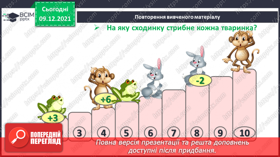 №048 - Задачі на збільшення і зменшення числа на кілька одиниць.27 №048 - Задачі на збільшення і зменшення числа на кілька одиниць.27