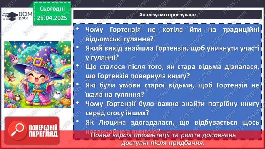 №64 - Галина Пагутяк «Королівство» (скорочено). Розповідь про письменницю.10 №64 - Галина Пагутяк «Королівство» (скорочено). Розповідь про письменницю.10