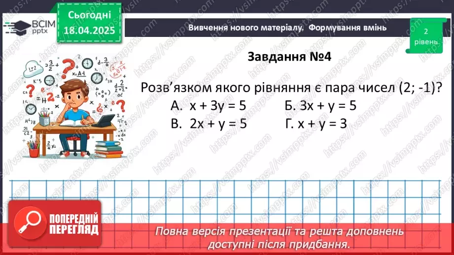 №091 - Розв’язування типових вправ і задач. Самостійна робота №7.12 №091 - Розв’язування типових вправ і задач. Самостійна робота №7.12