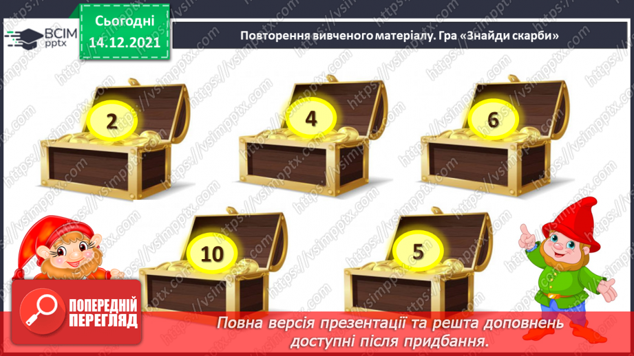 №073 - Дециметр як одиниця довжини. Побудова відрізків. Порівняння довжин відрізків. Розв’язування задач4