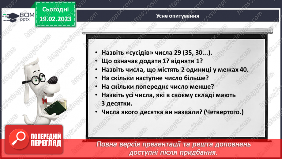 №0092 - Порівняння чисел. Задача на знаходження невідомого доданка. Побудова відрізка заданої довжини.7 №0092 - Порівняння чисел. Задача на знаходження невідомого доданка. Побудова відрізка заданої довжини.7