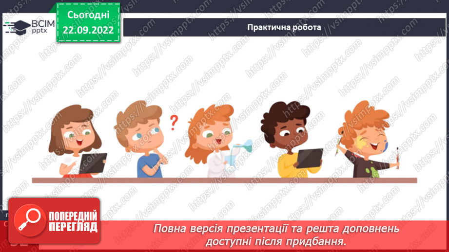 №12 - Властивості у газів. Чому газуваті тіла не мають власної форми і не зберігають об’єм. Дифузія у газах.26