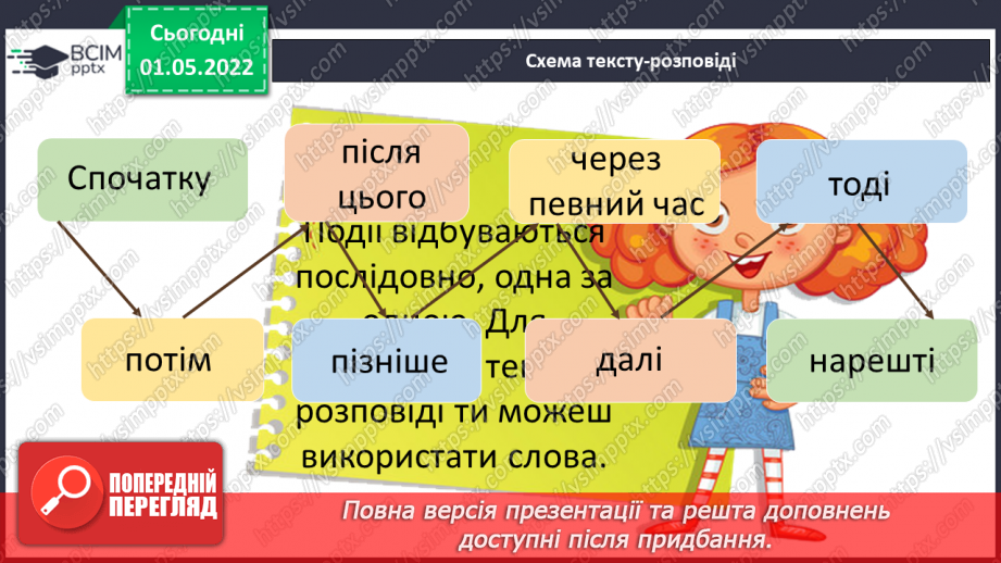 №157 - Текст-розповідь13